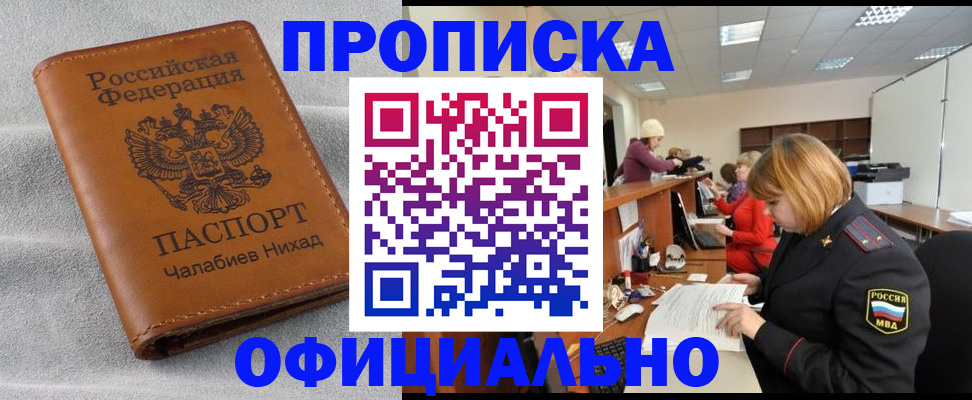 временная регистрация адрес в Котовске