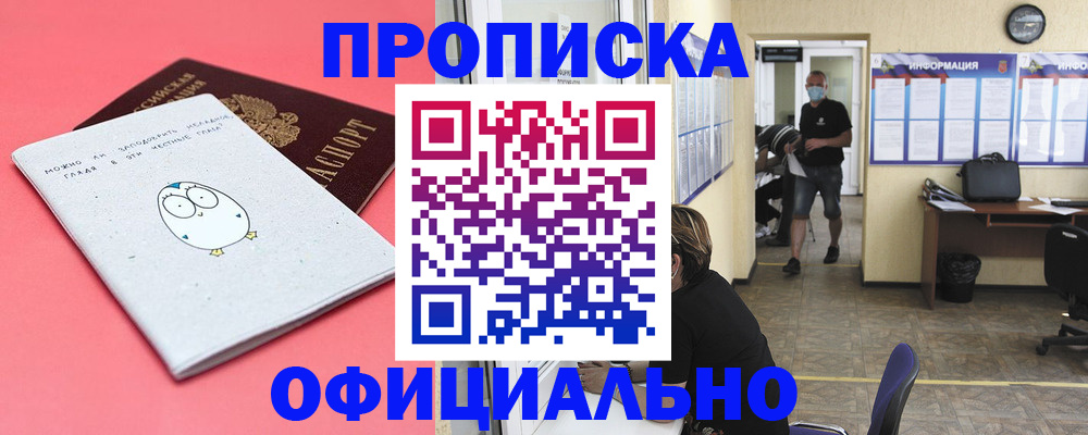 где прописаться в Котовске