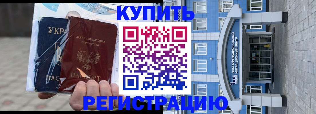 временная регистрация в квартире в Котовске